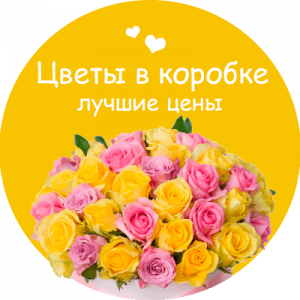 Цветы в коробке в Циолковском